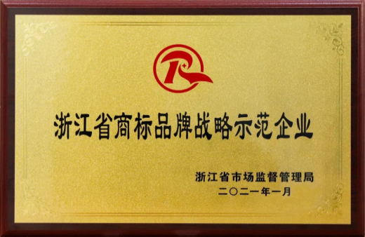 保護(hù)產(chǎn)權(quán) 賦能品牌 | 世友木業(yè)榮獲“2020年浙江省商標(biāo)品牌示范企業(yè)”稱(chēng)號(hào)！