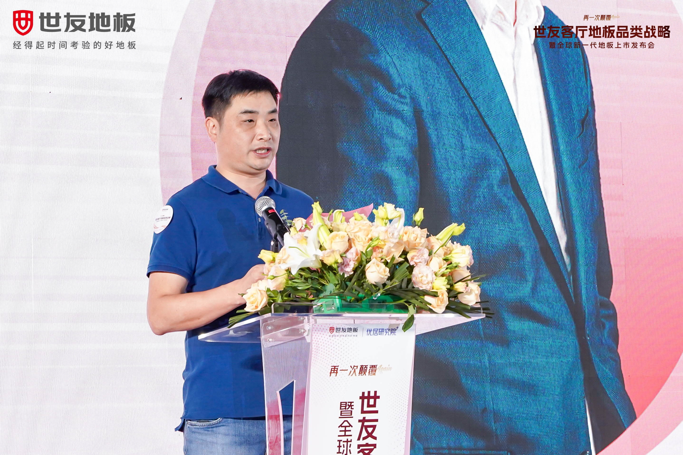 媒體報道 權(quán)威解讀丨倪月忠：顛覆、創(chuàng)新、打破邊界，世友地板首提“客廳地板”品類概念