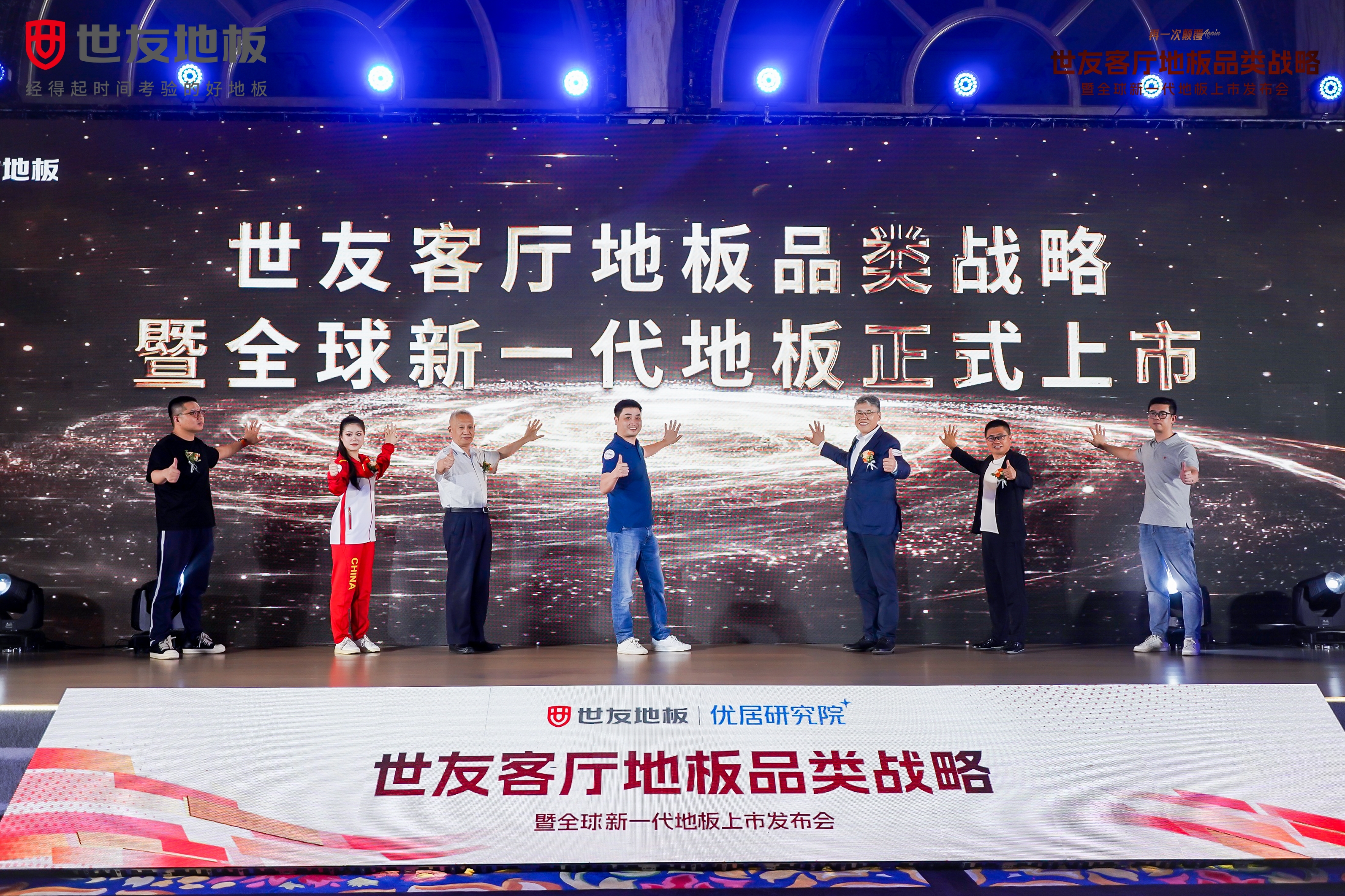 媒體報道 權(quán)威解讀丨世友開創(chuàng)客廳地板品類戰(zhàn)略，搶占客廳場景，向瓷磚等地面材料宣戰(zhàn)