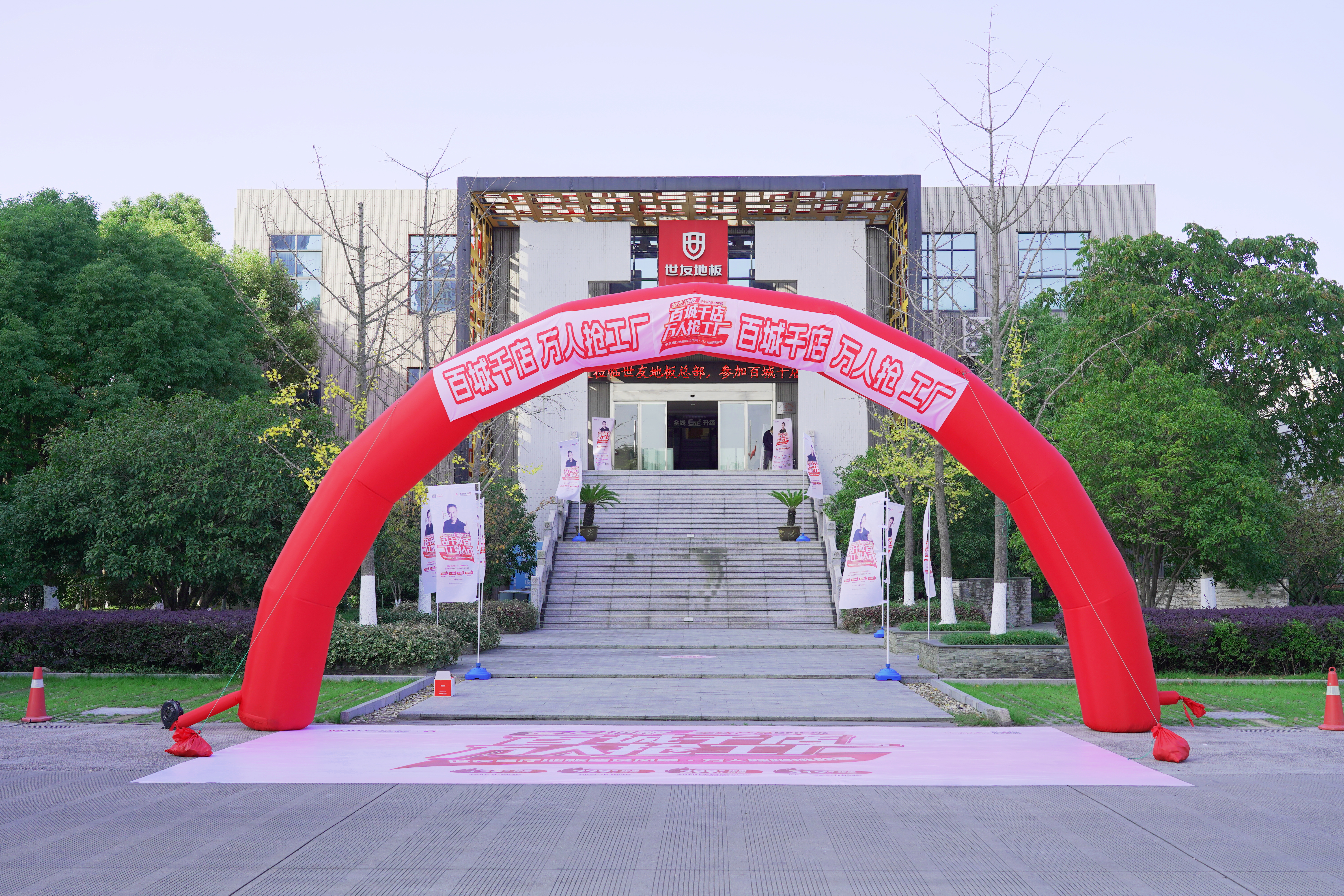 品質(zhì)盛宴 “世”不可擋丨世友地板百城千店萬(wàn)人搶工廠火熱收官！