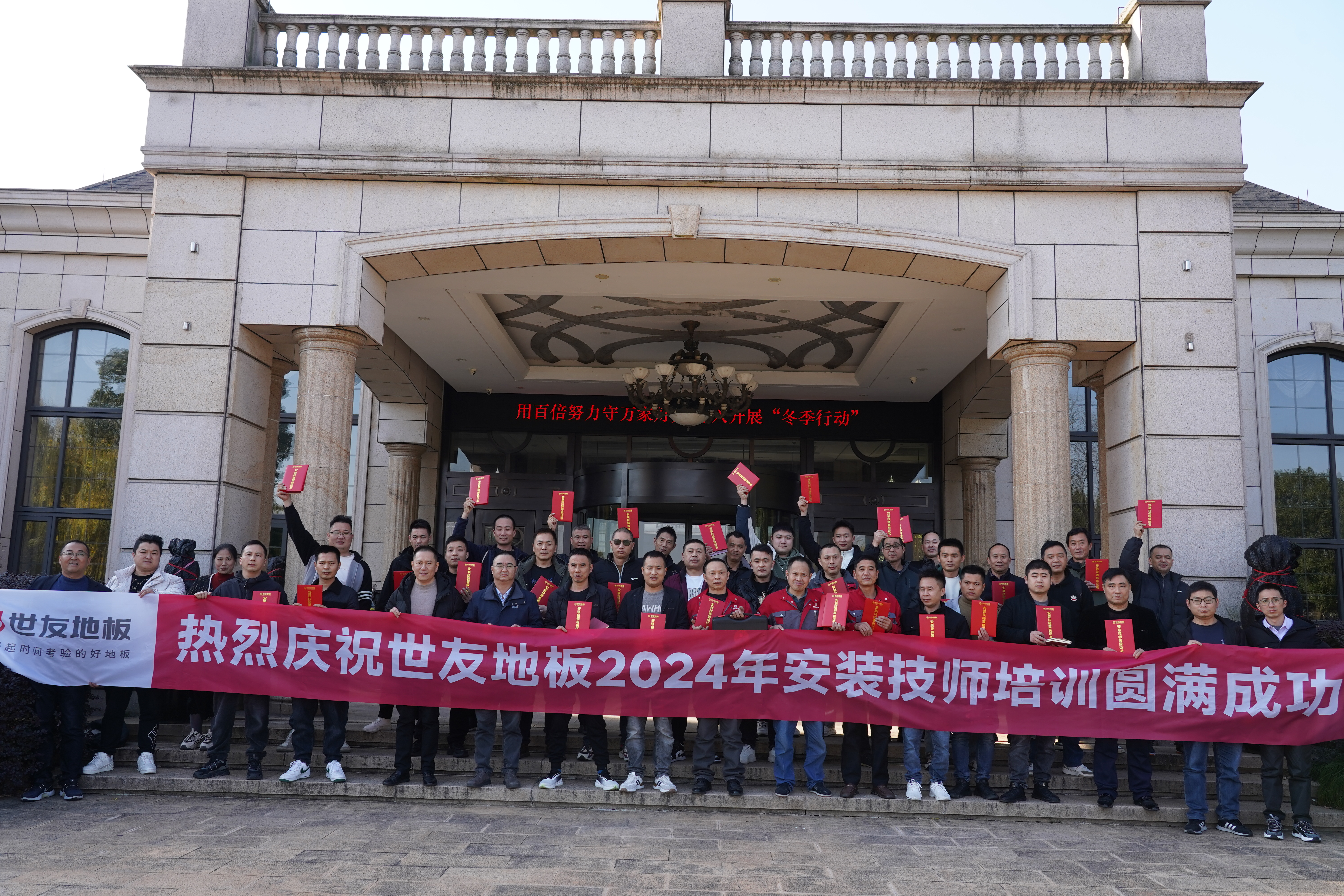 聚智創(chuàng)變 技術(shù)升維丨 世友地板2024年安裝技師培訓(xùn)圓滿(mǎn)成功